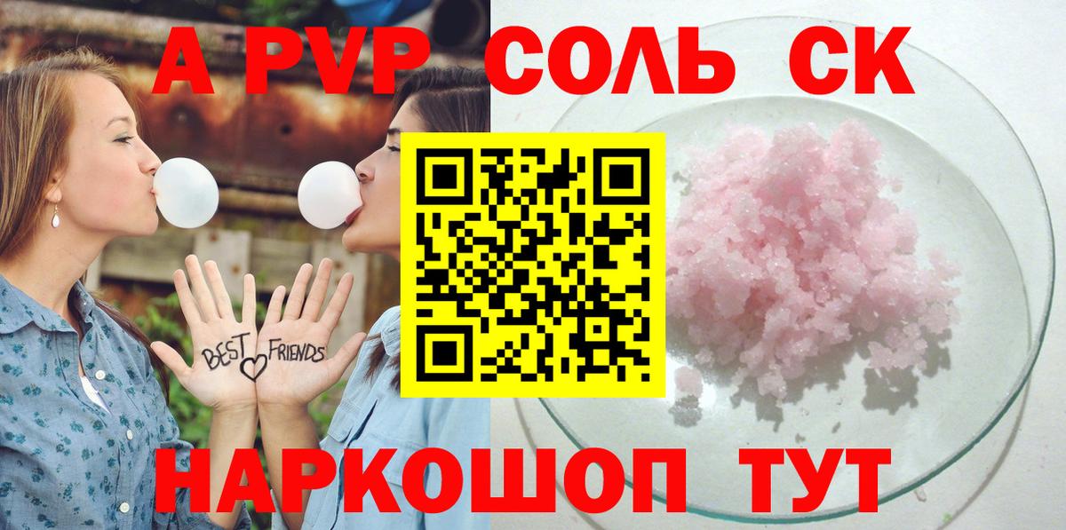 A-PVP кристаллы Воткинск