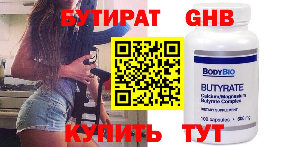 БУТИРАТ  БУТИРАТ Butirat  Вход с VPN  Воткинск 