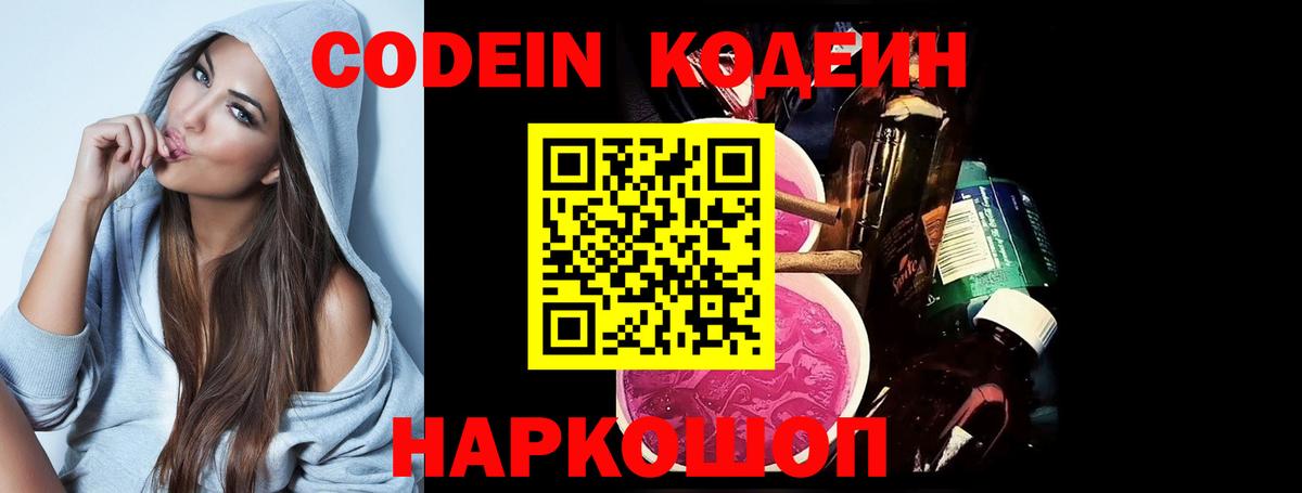 Кодеиновый сироп Lean напиток Lean (лин)  Вход с VPN  Codein Purple Drank  Воткинск 