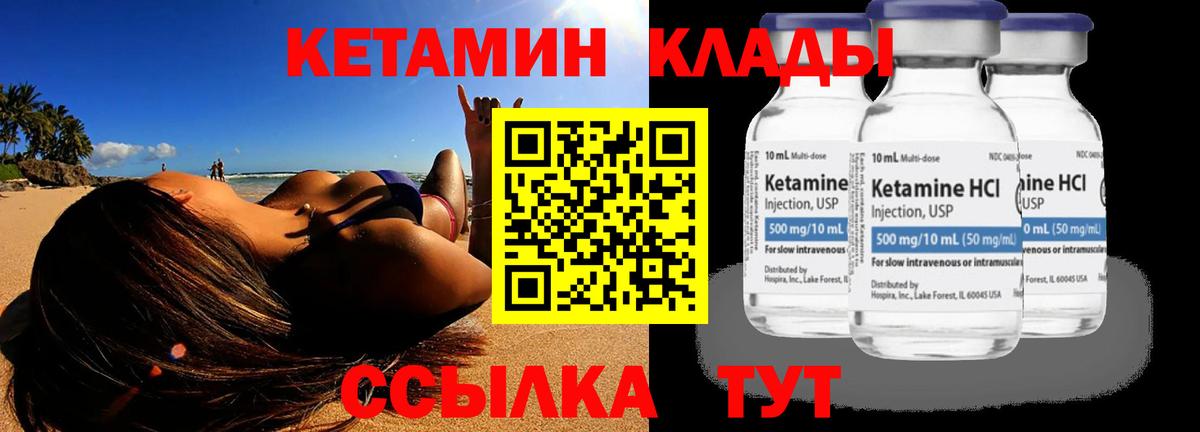 КЕТАМИН VHQ Воткинск